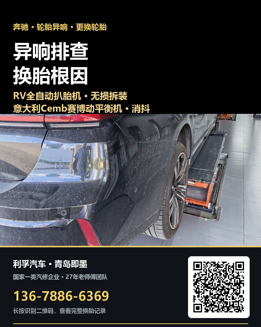 奔驰轮胎更换案例分享海报