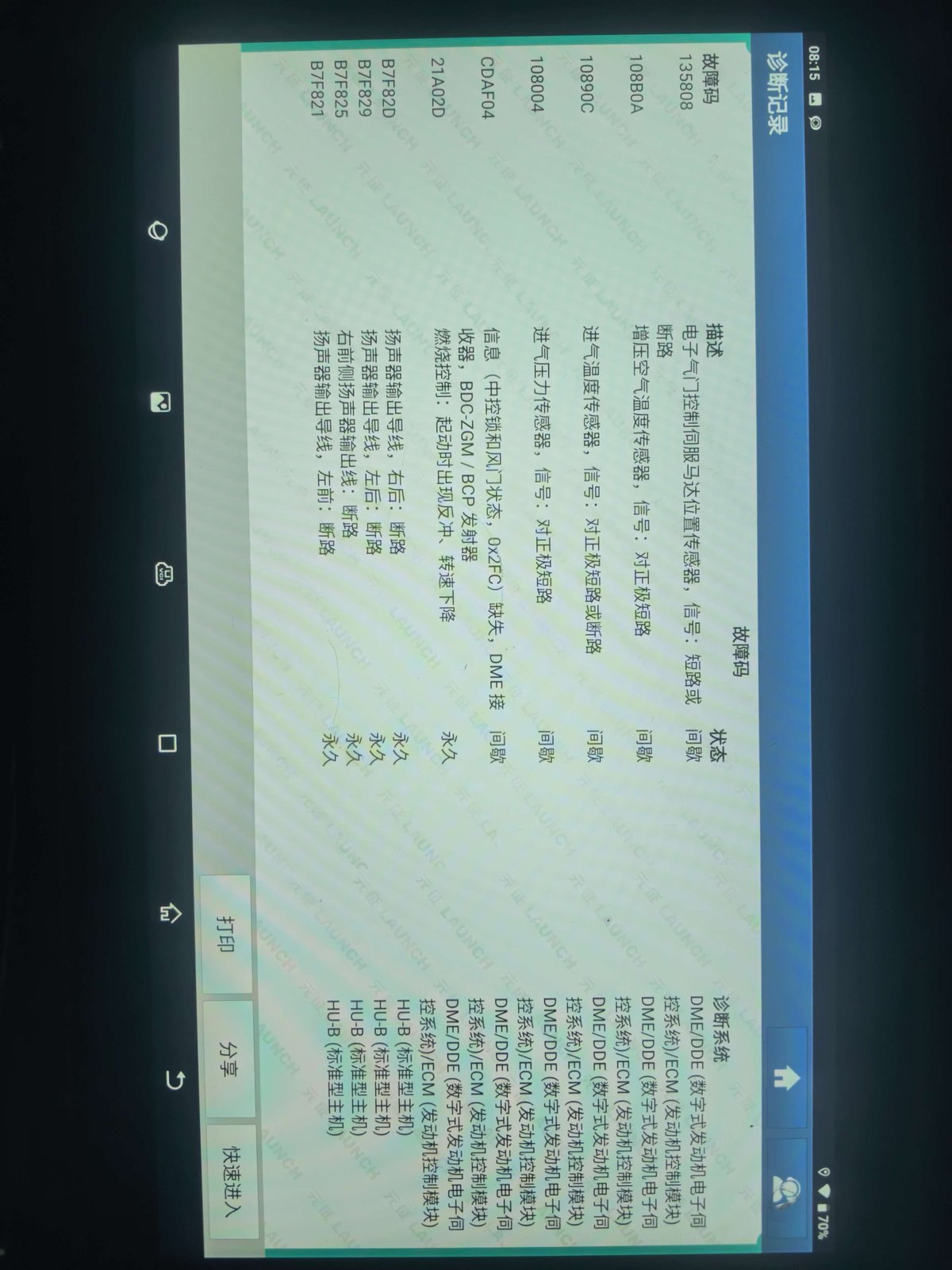 宝马B48故障码诊断记录