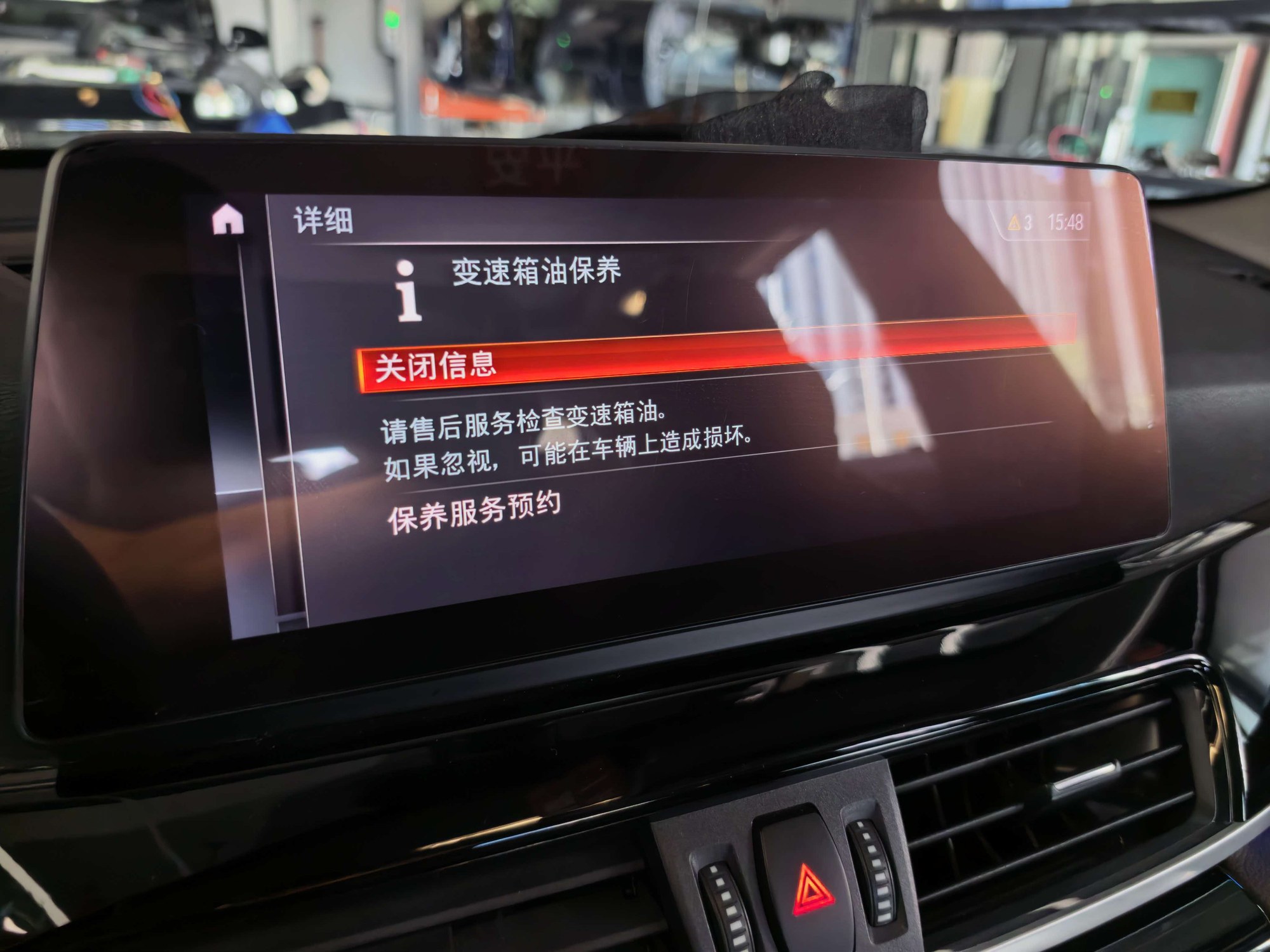中控屏弹出变速箱油保养提示