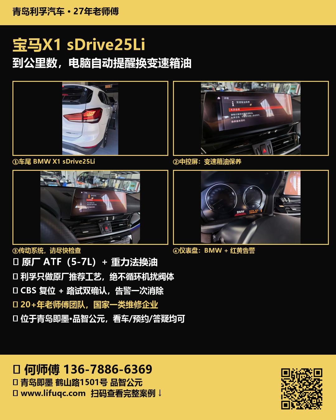 宝马X1 sDrive25Li 案例分享海报