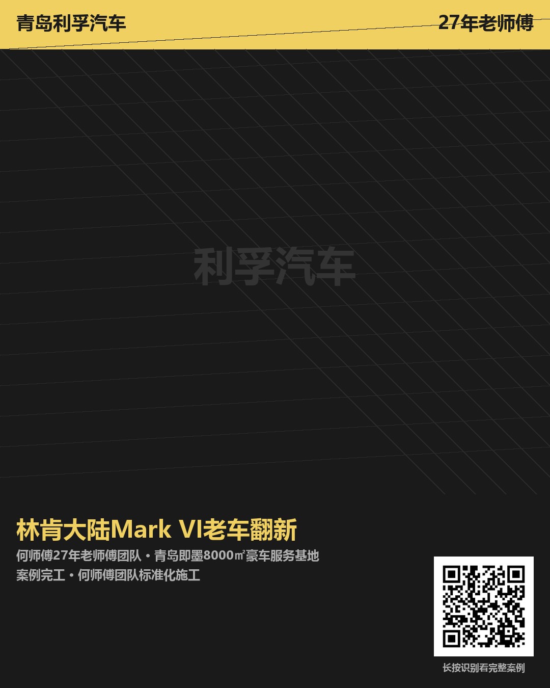 林肯大陆Mark VI底盘翻新