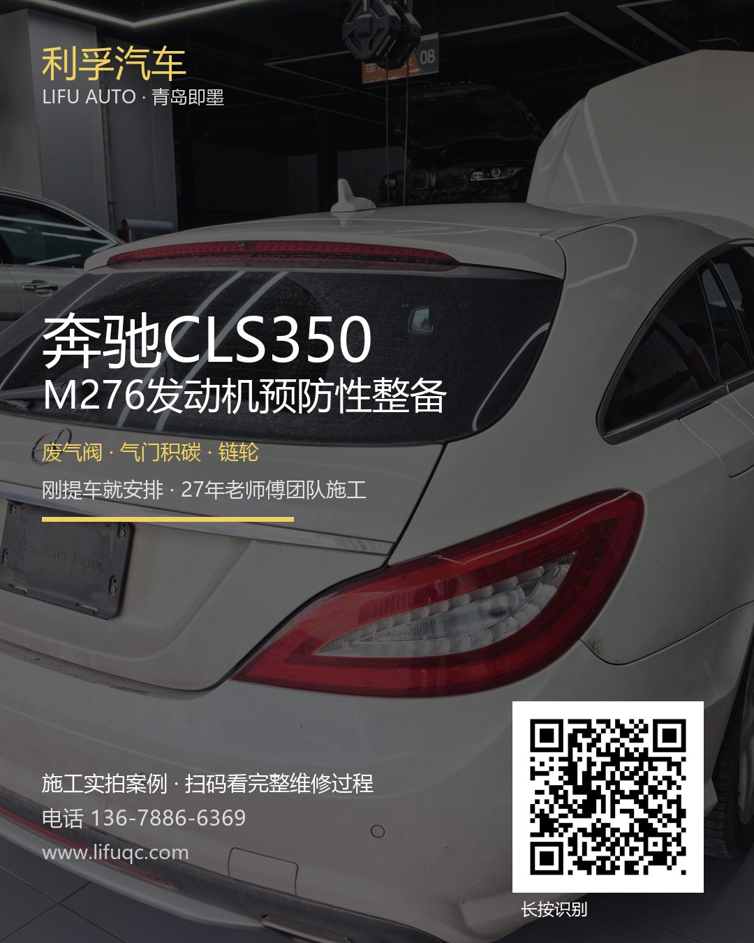 奔驰CLS350 M276发动机预防性整备案例分享海报