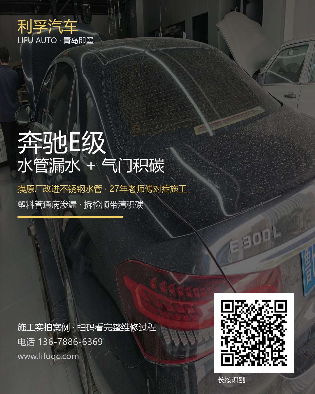 奔驰E水管漏水案例分享海报