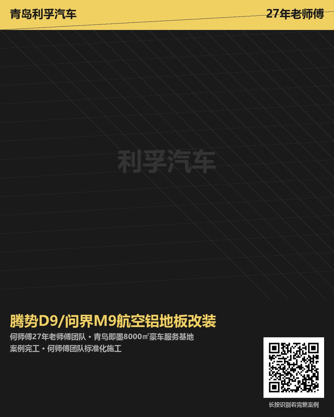 新能源MPV航空铝地板改装