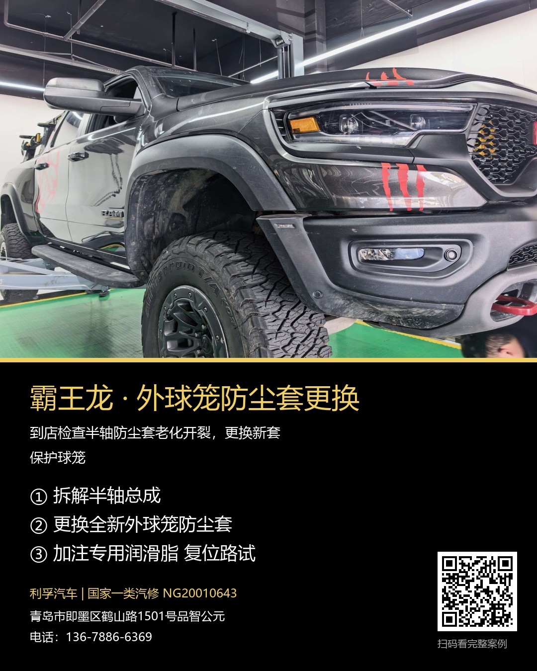 霸王龙外球笼防尘套更换案例分享海报