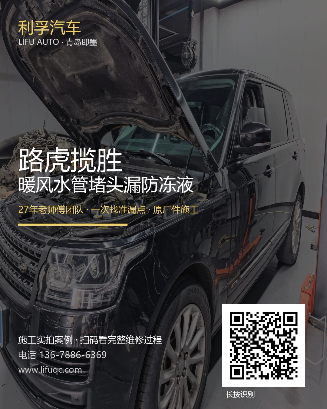 路虎揽胜暖风水管堵头漏防冻液案例分享海报