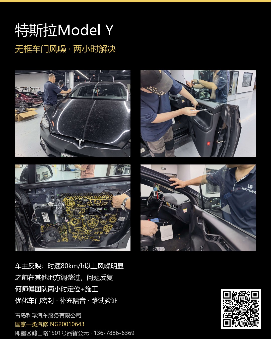 特斯拉Model Y风噪案例分享海报