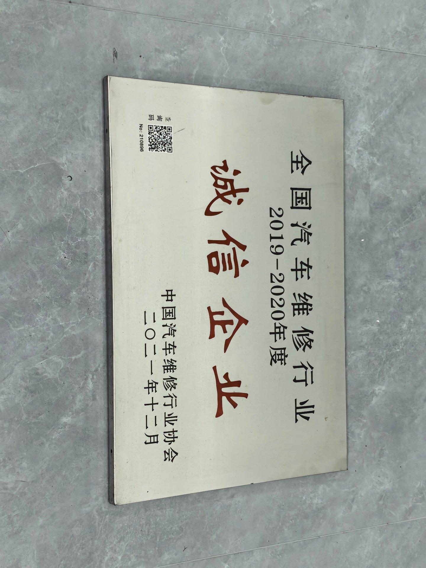全国诚信企业2019-2020