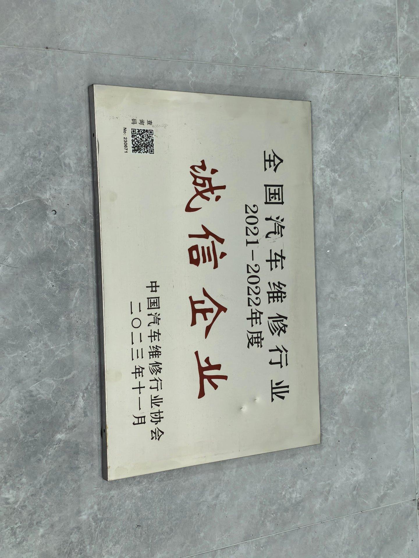 全国诚信企业2021-2022