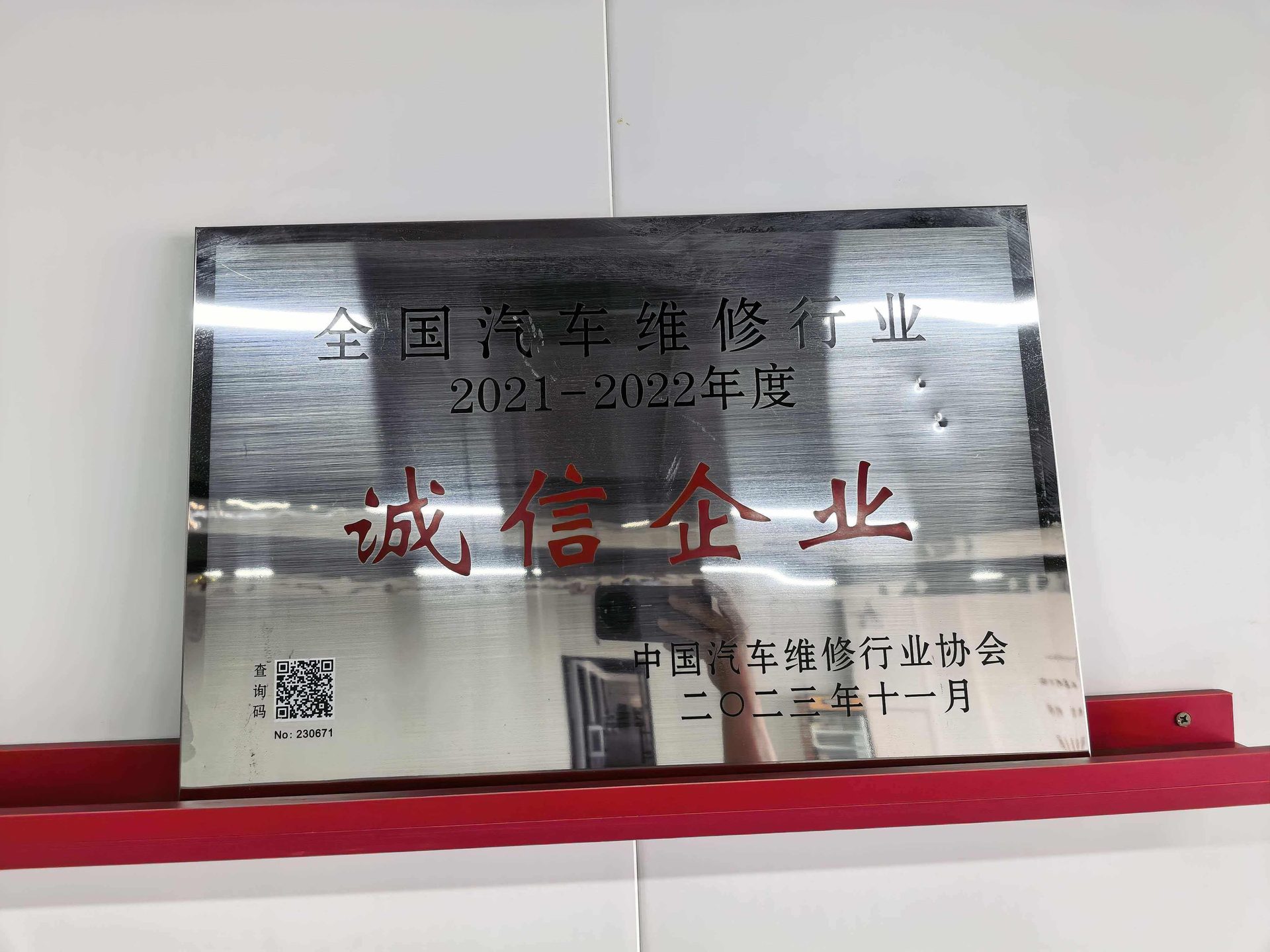 诚信企业2021-2022